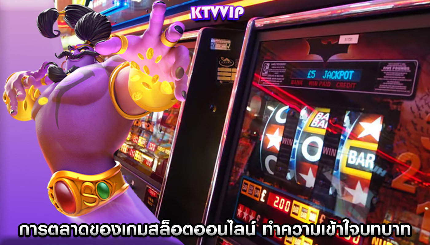 การตลาดของเกมสล็อตออนไลน์ ทำความเข้าใจบทบาทของพันธมิตร