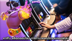 การตลาดของเกมสล็อตออนไลน์ ทำความเข้าใจบทบาทของพันธมิตร