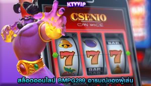 สล็อตออนไลน์ bmpg289 อารมณ์ของผู้เล่นและการตัดสินใจ