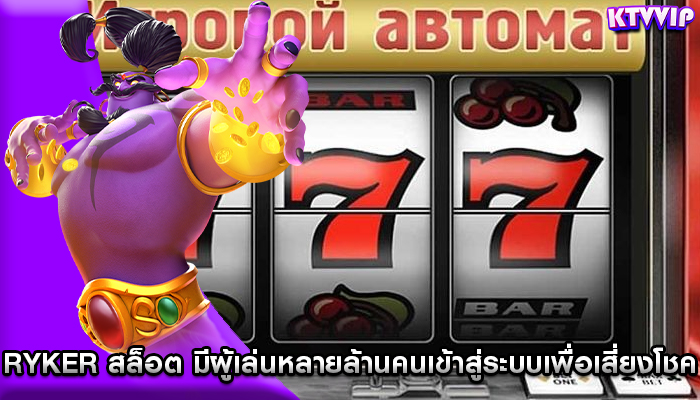 โลกของสล็อตออนไลน์ พูดถึงโดยทั้งผู้เล่นและผู้ให้บริการ