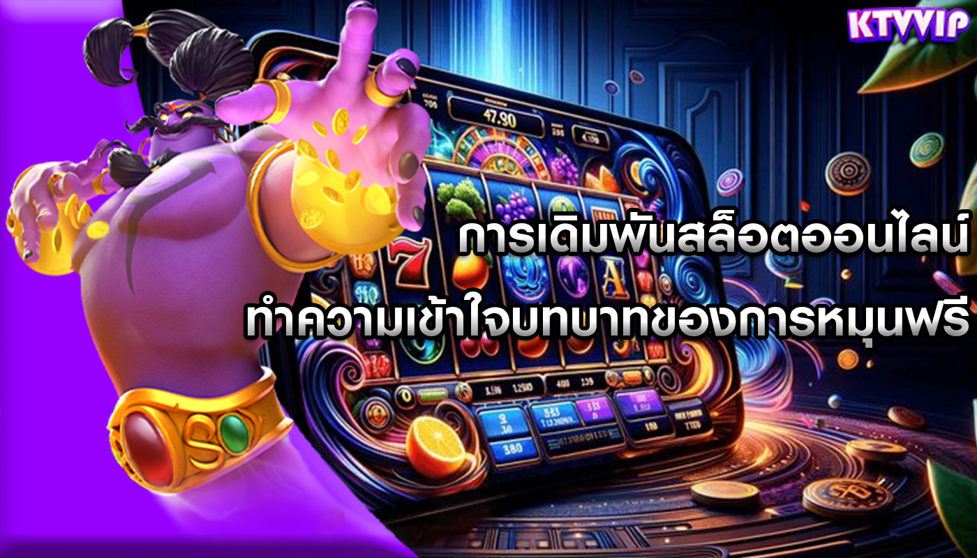 การเดิมพันลอตเตอรีออนไลน์ จิตวิทยาเบื้องหลัง ทำไมเราถึงทำ