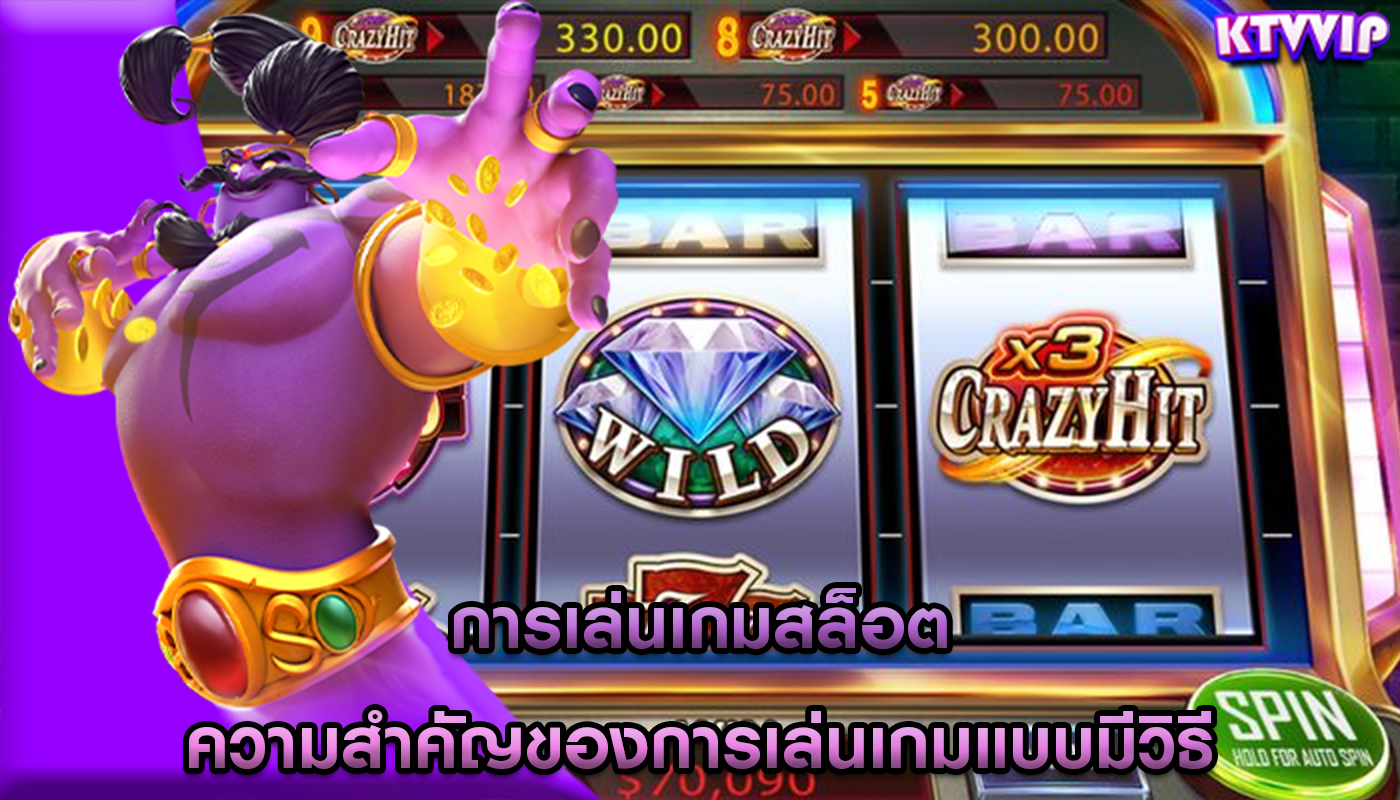 การเล่นเกมสล็อต ความสำคัญของการเล่นเกมแบบมีวิธี
